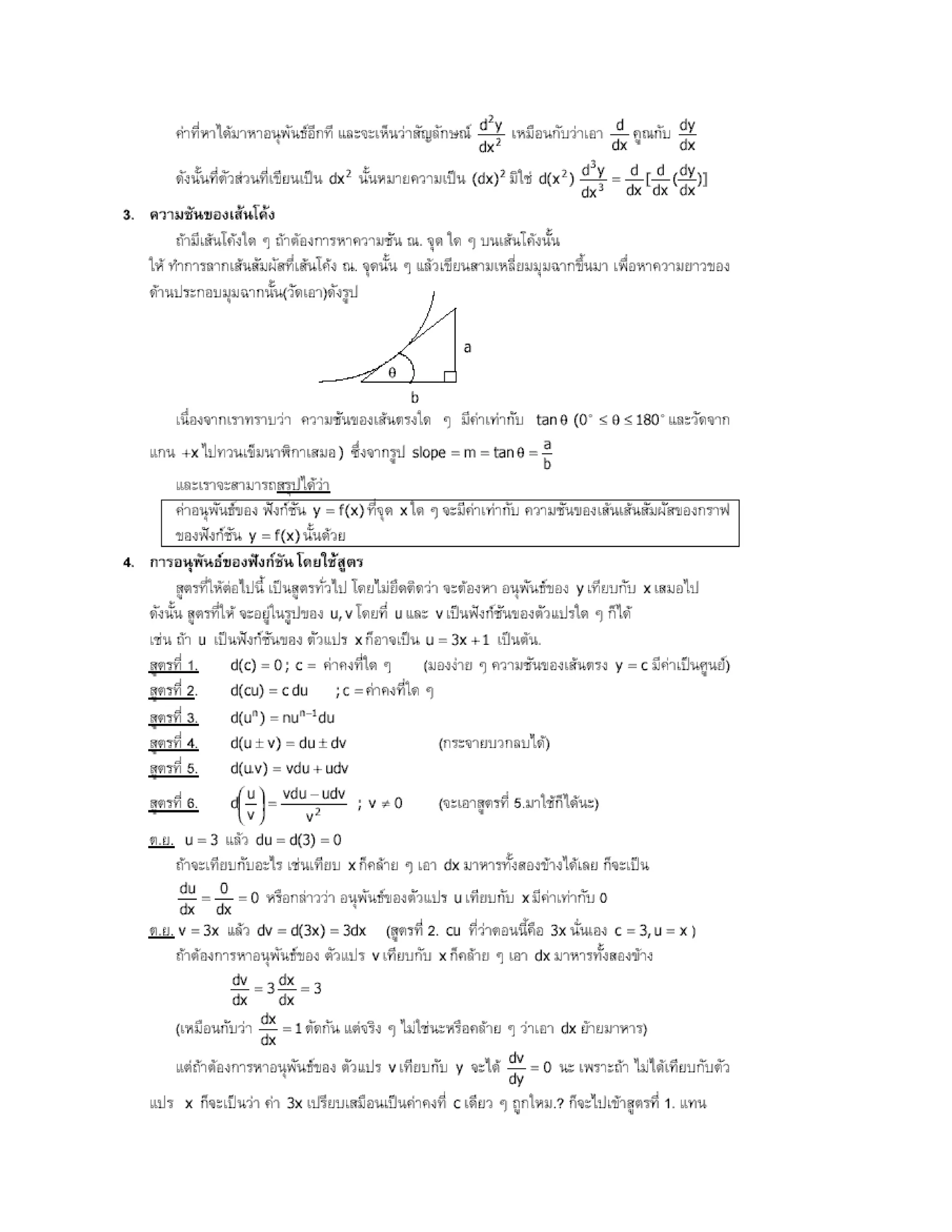สรุปเนื้อหา คณิตศาสตร์ ม.ปลาย