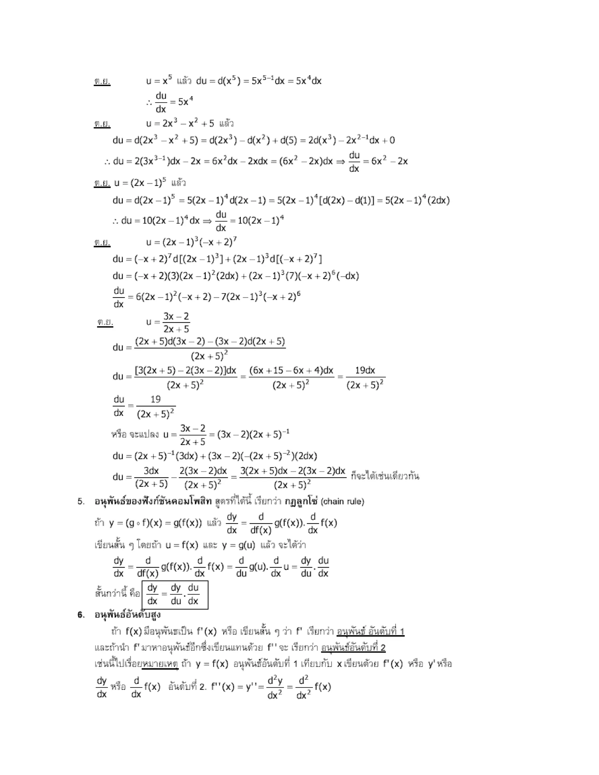สรุปเนื้อหา คณิตศาสตร์ ม.ปลาย