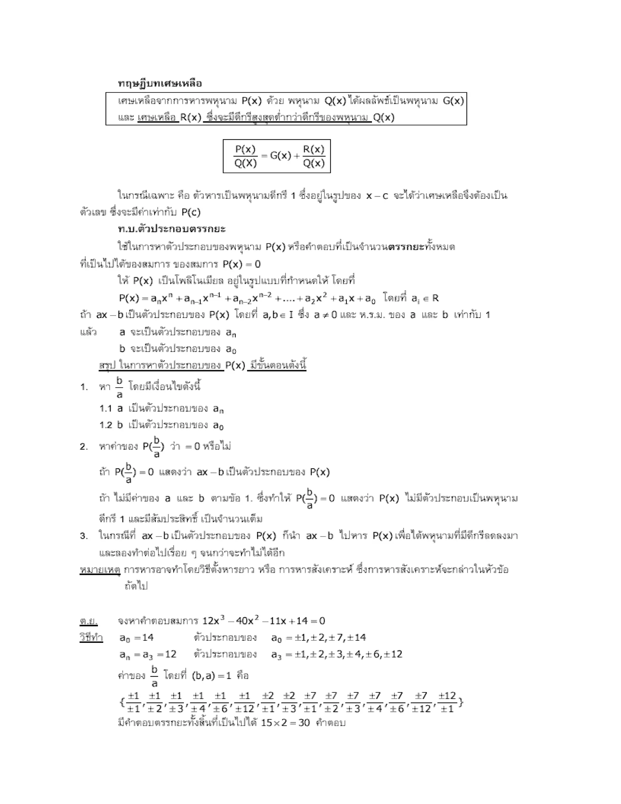 สรุปเนื้อหา คณิตศาสตร์ ม.ปลาย