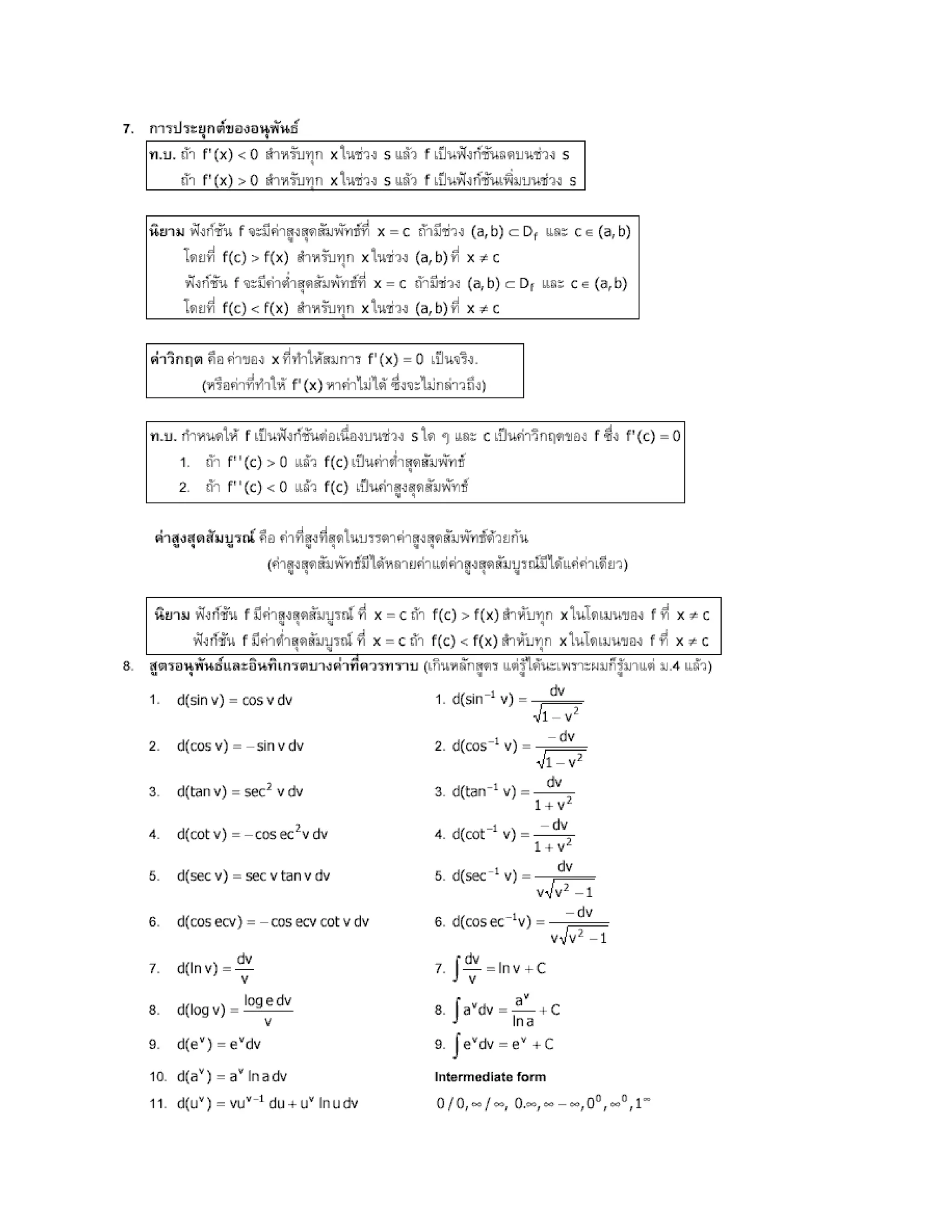 สรุปเนื้อหา คณิตศาสตร์ ม.ปลาย