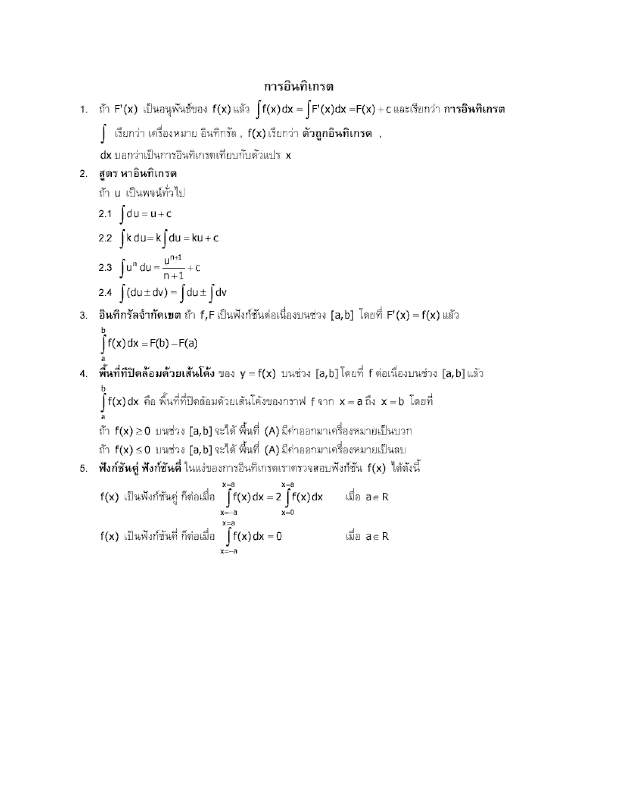 สรุปเนื้อหา คณิตศาสตร์ ม.ปลาย
