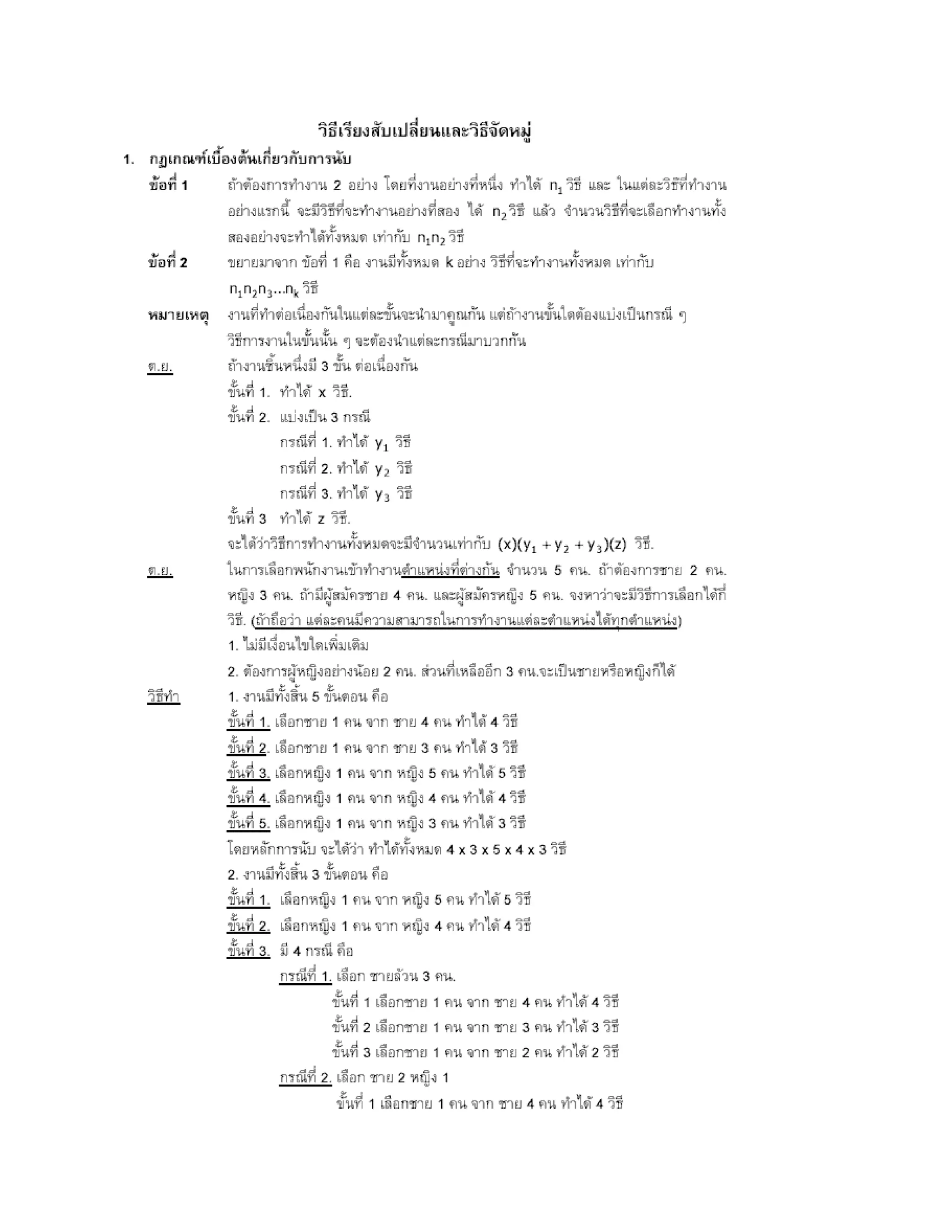 สรุปเนื้อหา คณิตศาสตร์ ม.ปลาย