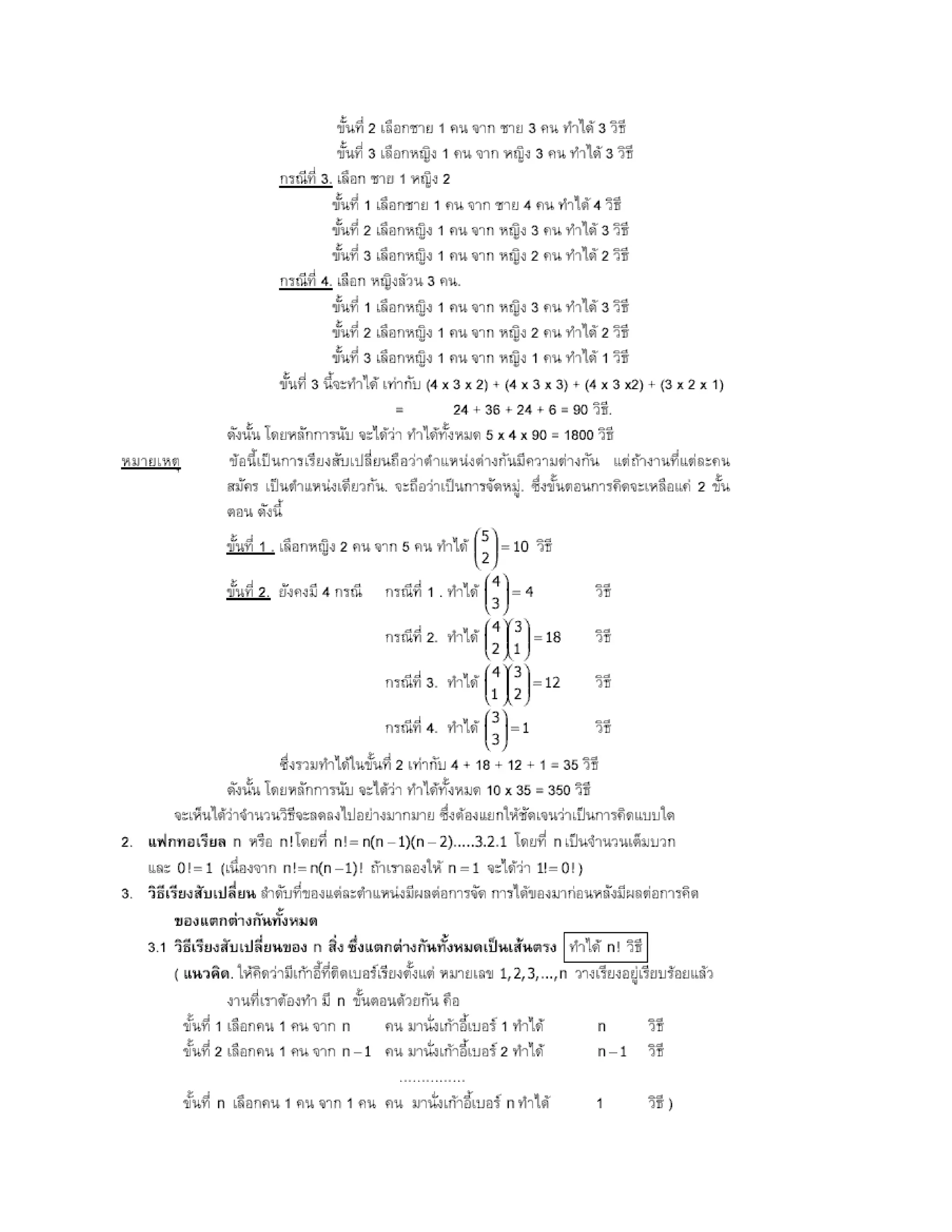 สรุปเนื้อหา คณิตศาสตร์ ม.ปลาย