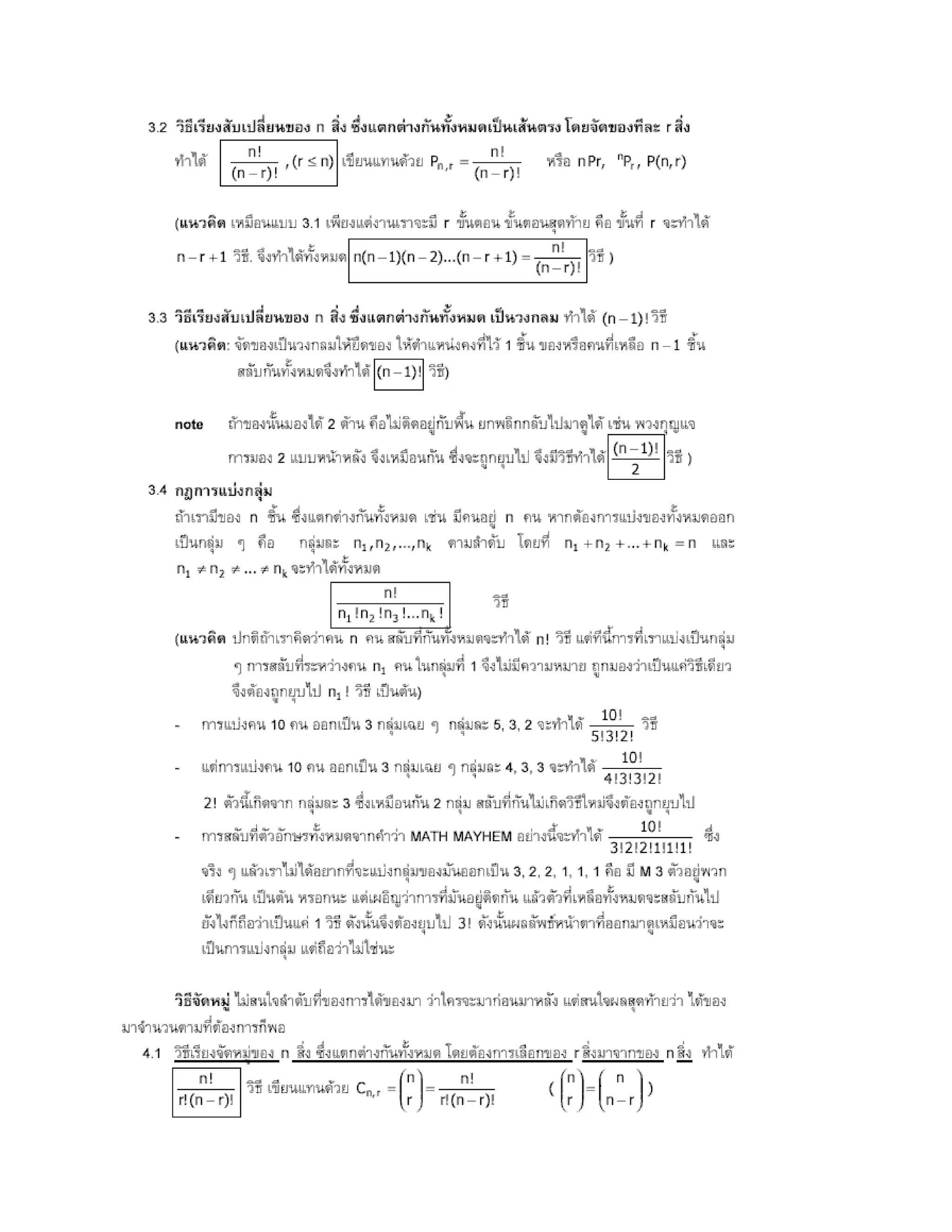 สรุปเนื้อหา คณิตศาสตร์ ม.ปลาย