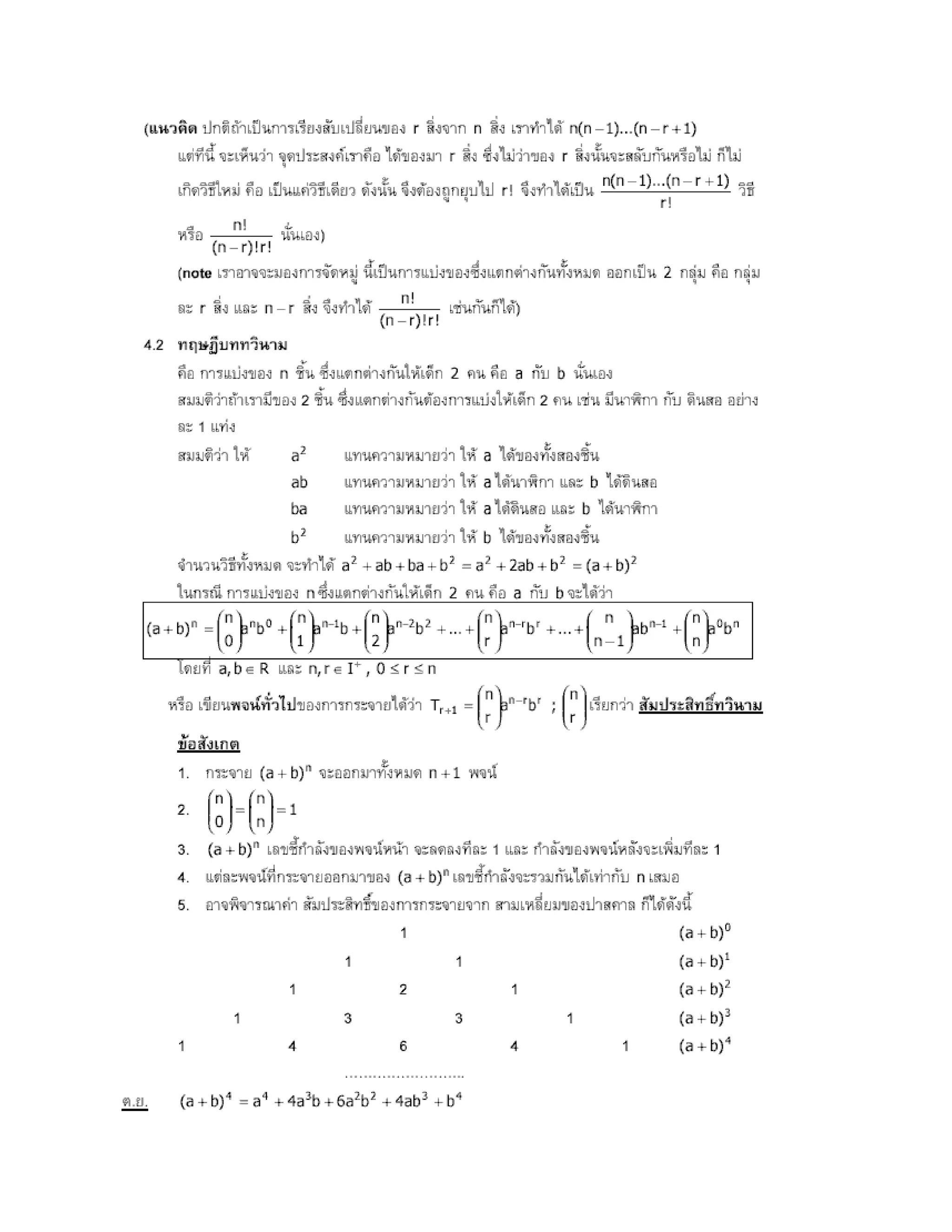 สรุปเนื้อหา คณิตศาสตร์ ม.ปลาย