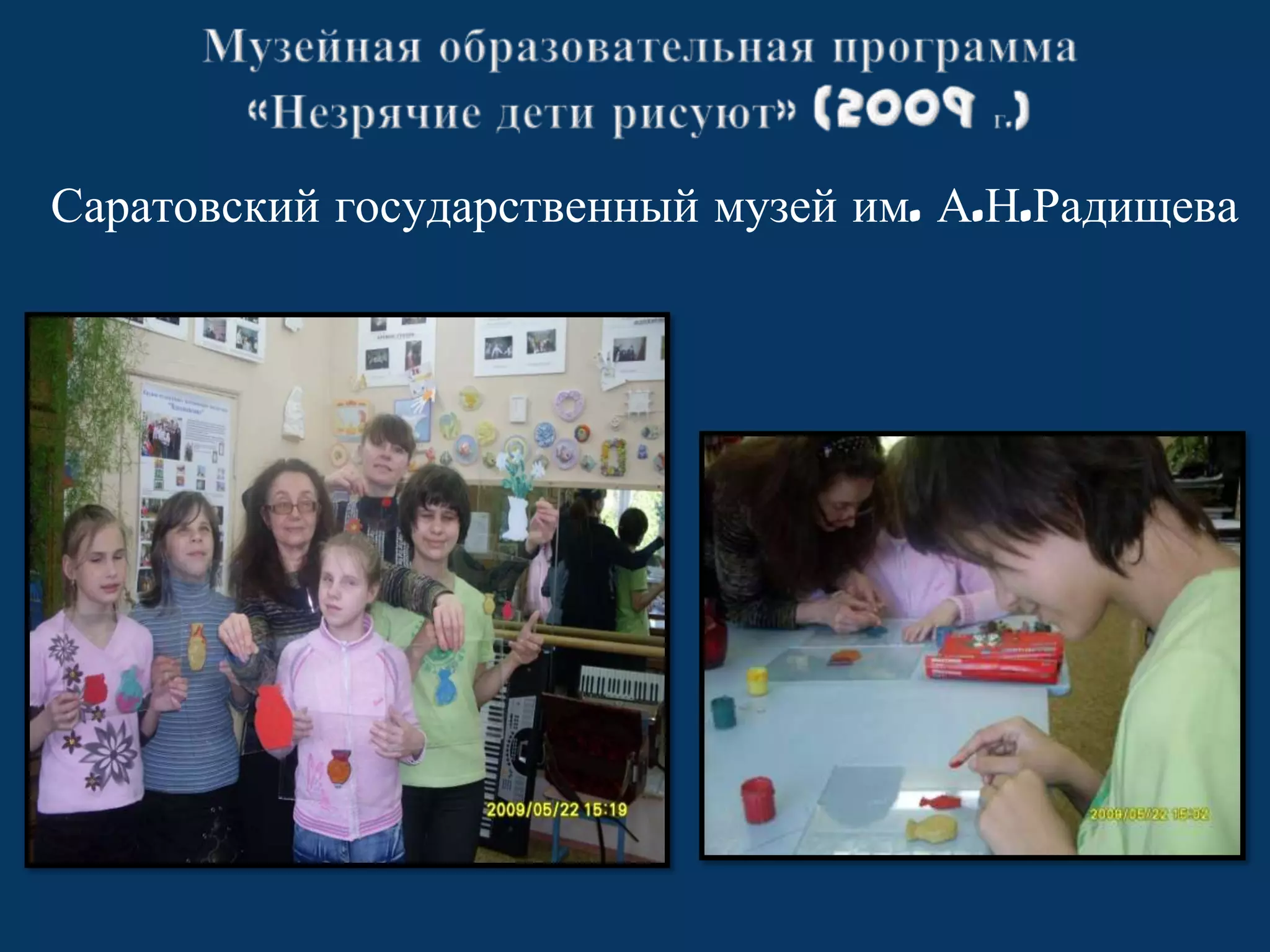 Саратовский государственный музей им. А.Н.Радищева

 