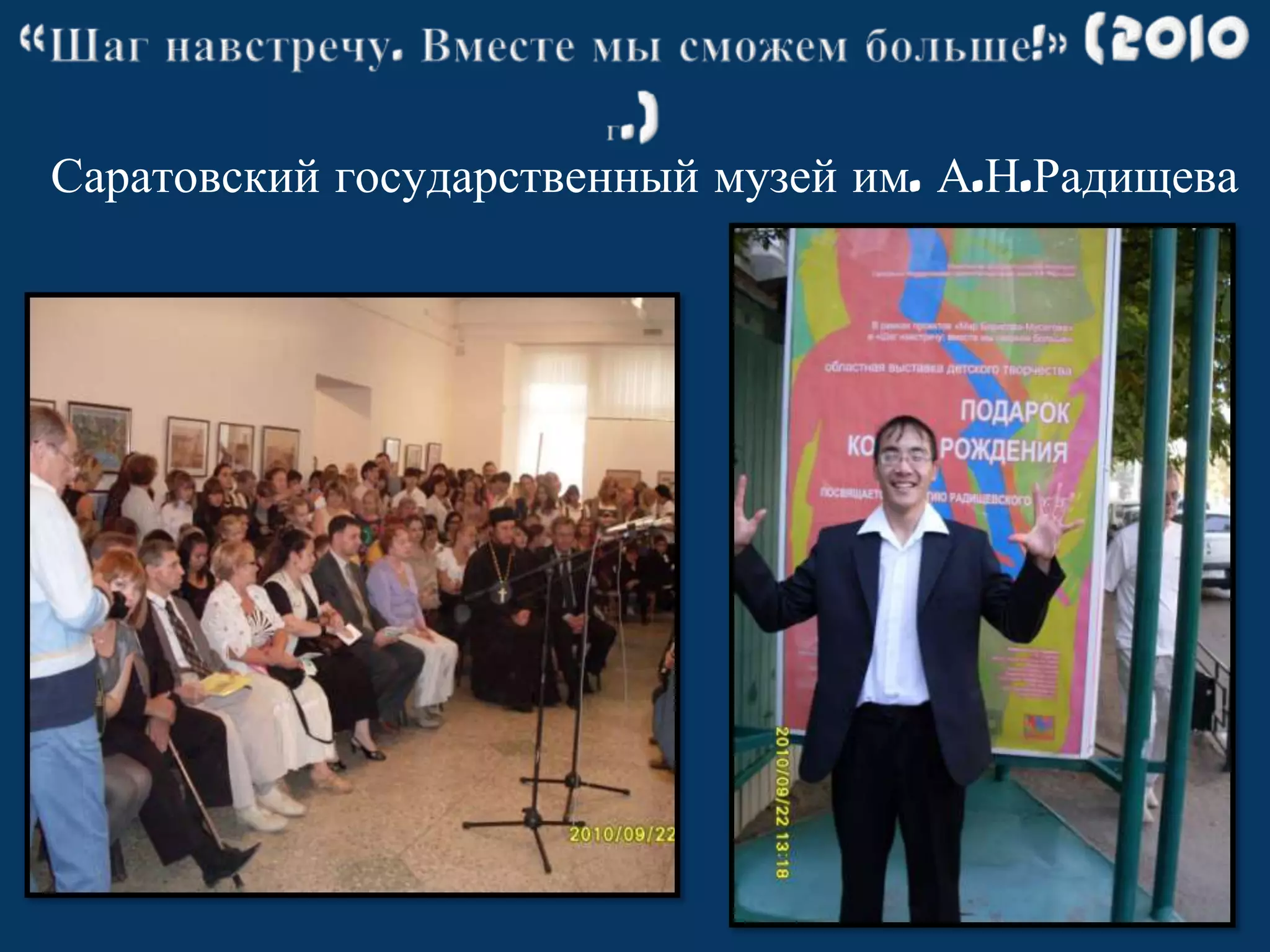 Саратовский государственный музей им. А.Н.Радищева

 