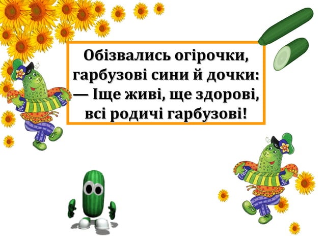 до уроку ходить гарбуз по гор. | PPT