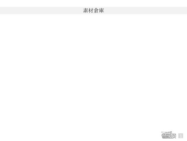 テンプレ テンプレ