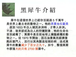 ϬţB
Ϭţ@ѽ^ 5 ǧf꣬
ϵĄ֮һԭaښW
ֱ 1653 ֳޕrŎޡ
^sɞ˵C󣬠Ҳ
ܵ{ˣϬţĿǰϞlR^NĄ
֮һ 1970 _ʼʯ;
d~Tˣūıɺ
ϬţĔp˰ٷ֮ʮϬ
ţȺsֻ 2700 ^Ϭţ

 