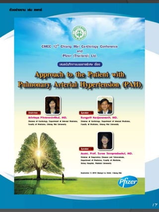 สิทธิพร ปัญญาพรวิทยา