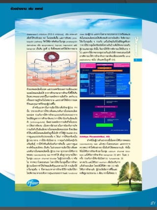 สิทธิพร ปัญญาพรวิทยา
