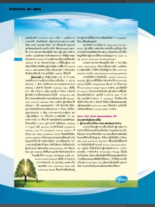 สิทธิพร ปัญญาพรวิทยา