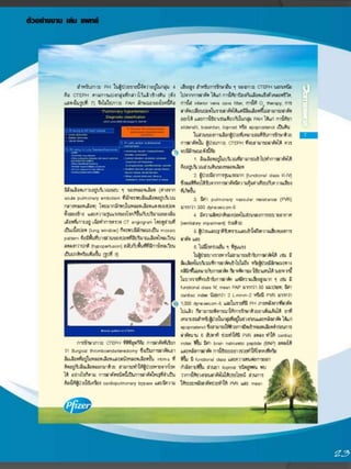 สิทธิพร ปัญญาพรวิทยา