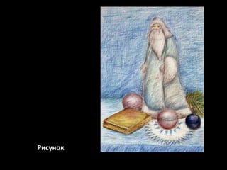 Рисунок

 