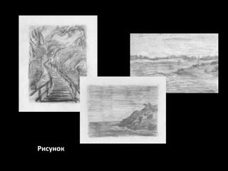 Рисунок

 