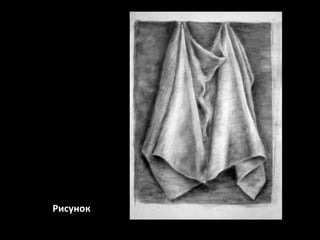 Рисунок

 