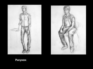 Рисунок

 