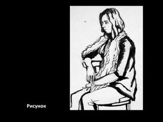 Рисунок

 