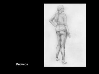 Рисунок

 