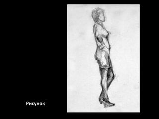 Рисунок

 