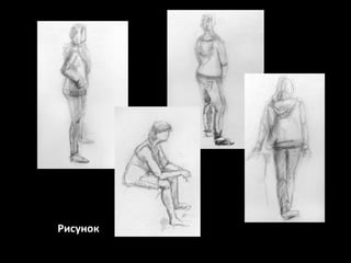 Рисунок

 