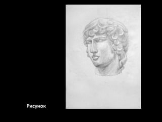 Рисунок

 