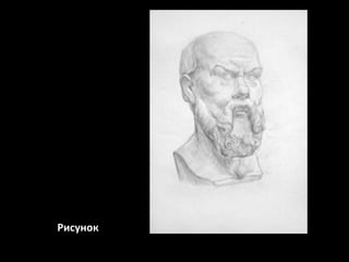Рисунок

 
