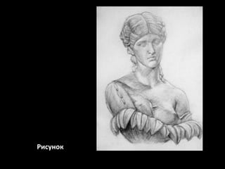 Рисунок

 