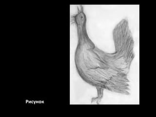 Рисунок

 