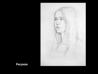 Рисунок

 