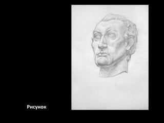 Рисунок

 