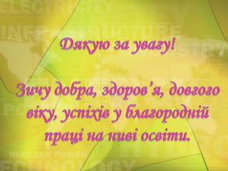 Горобець Т.Б. (2013)