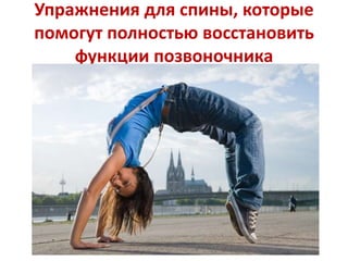 Упражнения | PPT