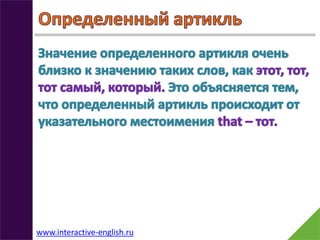 www.interactive-english.ru
 