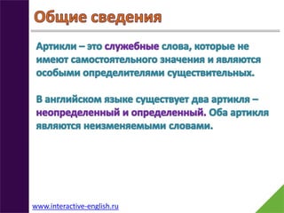 www.interactive-english.ru
 