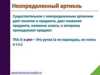 www.interactive-english.ru
 
