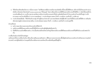 o ให้นกเรี ยนเปรี ยบเทียบกิจกรรม “หนึ่งตารางเมตร” โดยใช้แผนภาพที่ประกอบด้วยรายละเอียดที่มากขึ้นของพื้นที่ที่สังเกต อภิปรายในชั้นเรี ยนและทารายงาน
ั
บันทึกการสังเกตทางวิทยาศาสตร์ (science journal entry) ให้สมบูรณ์ โดยการเพิ่มองค์ประกอบที่มีชีวตและองค์ประกอบที่ไม่มีชีวต 3-5 ชนิด ที่สังเกตเห็นใน
ิ
ิ
ั
ระบบนิเวศที่ตนสารวจ จากนั้นวาดภาพ และเขียนการอธิ บายว่าองค์ประกอบเหล่านั้นมีความสัมพันธ์กนอย่างไรในระบบนิเวศ ในระดับที่ใหญ่กว่า (หนึ่ง
ตารางเมตร) และในระดับที่เล็กกว่า (10 ตารางเซนติเมตร) (การประเมินผลรวบยอด: ด้านที่ 1-การอธิบาย และด้านที่ 2- การตีความ)
o การประเมินผลเพิ่มเติม: ให้นกเรี ยนทางานกลุ่ม สร้างคู่มือแนะนาสถานที่ แจงรายละเอียดของ พันธุ์พืช สัตว์ แมลงในพื้นที่ระบบนิเวศที่ได้สารวจ พร้อมกับ
ั
อธิบายสภาพภูมิอากาศและสภาพแวดล้อม (การประเมินผลรวบยอด: ด้านที่ 1- การอธิบาย และด้านที่ 3-การประยุกต์ใช้)
คาถามท้ ายบท
o จะสารวจและวัดความหลากหลายในระบบนิเวศได้อย่างไร
ั
o องค์ประกอบที่มีชีวิตและองค์ประกอบที่ไม่มีชีวตในระบบนิเวศมีปฏิสัมพันธ์กนอย่างไร
ิ
o สิ่ งมีชีวตในระบบนิ เวศที่มีขนาดต่าง ๆ กัน (ตั้งแต่ขนาดเล็กจนถึงขนาดใหญ่) พึ่งพาองค์ประกอบที่มีชีวตและองค์ประกอบที่ไม่มีชีวตในระบบนิเวศอย่างไร
ิ
ิ
ิ
บ้าง
การเชื่ อมโยงกับรายวิชาอื่นในหลักสูตร
บทเรี ยนเหล่านี้สามารถเชื่ อมโยงกับการศึกษาสิ่ งแวดล้อมและบทเรี ยนต่าง ๆ ที่ศึกษาความหลากหลายทางพื้นที่ภูมิศาสตร์และระบบนิเวศ, นิเวศวิทยาและการอนุรักษ์
ั
ธรรมชาติ, และปฏิสัมพันธ์ระหว่างมนุษย์กบสิ่ งแวดล้อมทางธรรมชาติและสิ่ งแวดล้อมที่มนุษย์เป็ นผูสร้าง
้

106

 