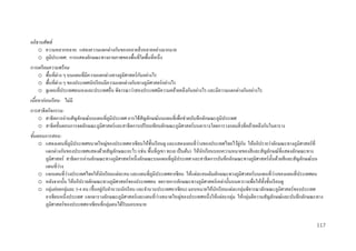 อภิธานศัพท์
o ความหลากหลาย: แสดงความแตกต่างกันของหลายสิ่ งหลายอย่างมากมาย
o ภูมิประเทศ: การแสดงลักษณะทางกายภาพของพื้นที่ใดพื้นที่หนึ่ง
การเตรี ยมความพร้ อม
ั
o พื้นที่ต่าง ๆ บนแผนที่มีความแตกต่างทางภูมิศาสตร์กนอย่างไร
o พื้นที่ต่าง ๆ ของประเทศนักเรี ยนมีความแตกต่างกันทางภูมิศาสตร์อย่างไร
o ดูแผนที่ประเทศตนเองและประเทศอื่น พิจารณาว่าสองประเทศมีความคล้ายคลึงกันอย่างไร และมีความแตกต่างกันอย่างไร
เนือหาก่ อนเรี ยน: ไม่มี
้
การสาธิ ตกิจกรรม:
o สาธิ ตการอ่านสัญลักษณ์บนแผนที่ภูมิประเทศ การใช้สัญลักษณ์บนแผนที่เพื่อช่วยบันทึกลักษณะภูมิประเทศ
o สาธิ ตขั้นตอนการจดลักษณะภูมิศาสตร์และสาธิตการเปรี ยบเทียบลักษณะภูมิศาสตร์บนตารางโดยการวงกลมสิ่ งที่คล้ายคลึงกันในตาราง
ขันตอนการสอน:
้
่
ั
o แสดงแผนที่ภูมิประเทศขนาดใหญ่ของประเทศอาเซียนให้ช้ นเรี ยนดู และแสดงแผนที่วางของประเทศไทยไว้คู่กน ให้อภิปรายว่าลักษณะทางภูมิศาสตร์ที่
ั
แตกต่างกันของประเทศแสดงด้วยสัญลักษณะอะไร (เช่น พื้นที่ภูเขา ทะเล เป็ นต้น) ให้นกเรี ยนบอกความหมายของสี และสัญลักษณ์ที่แสดงลักษณะทาง
ั
ภูมิศาสตร์ สาธิ ตการอ่านลักษณะทางภูมิศาสตร์หนึ่งลักษณะบนแผนที่ภูมิประเทศ และสาธิตการบันทึกลักษณะทางภูมิศาสตร์น้ นด้วยสี และสัญลักษณ์บน
ั
่
แผนที่วาง
่
่
o แจกแผนที่วางประเทศไทยให้นกเรี ยนแต่ละคน และแผนที่ภูมิประเทศอาเซียน ให้แต่ละคนเติมลักษณะทางภูมิศาสตร์บนแผนที่วางของแผนที่ประเทศตน
ั
o หลังจากนั้น ให้อภิปรายลักษณะทางภูมิศาสตร์ของประเทศตน จดรายการลักษณะทางภูมิศาสตร์เหล่านั้นบนตารางเพื่อให้ท้ งชั้นเรี ยนดู
ั
่ ั
o กลุ่มย่อยกลุ่มละ 3-4 คน (ขึ้นอยูกบจานวนนักเรี ยน และจานวนประเทศอาเซียน) มอบหมายให้นกเรี ยนแต่ละกลุ่มพิจารณาลักษณะภูมิศาสตร์ของประเทศ
ั
่
อาเซียนหนึ่งประเทศ แจกตารางลักษณะภูมิศาสตร์และแผนที่วางขนาดใหญ่ของประเทศหนึ่งให้แต่ละกลุ่ม ให้กลุ่มตีความสัญลักษณ์และบันทึกลักษณะทาง
ภูมิศาสตร์ ของประเทศอาเซี ยนที่กลุ่มตนได้รับมอบหมาย
117

 