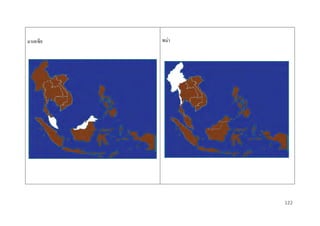 มาเลเซีย

พม่า

122

 