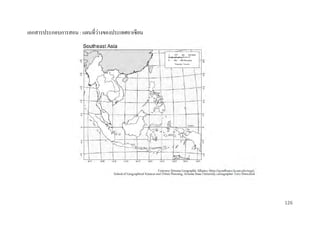่
เอกสารประกอบการสอน : แผนที่วางของประเทศอาเซี ยน

126

 
