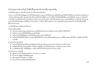 ตัวอย่างแผนการจัดการเรี ยนรู้: สิ ทธิ ข้นพื้นฐานของประชาชนเป็ นรากฐานสาคัญ
ั
ระดับชั้นเรี ยน/กลุ่มสาระ: มัธยมศึกษาตอนต้น/ประวัติศาสตร์และสังคมศึกษา
ภาพรวม: ความเข้าใจเกี่ยวกับปฏิญญาสากลว่าด้วยสิ ทธิมนุษยชน (UDHR) จะก่อให้เกิดสภาพแวดล้อมที่สนับสนุนให้เกิดมโนคติเรื่ องการเคารพและความสมัครสมาน
ภายในประเทศในกลุ่มอาเซี ยน โดยบทเรี ยนนี้ จะเปิ ดโอกาสให้นกเรี ยนได้คิดวิเคราะห์มากยิงขึ้นว่าสิ่ งใดคือสิ ทธิข้ นพื้นฐานและขั้นเบื้องต้น และสถานการณ์ใดบ้างที่
ั
ั
่
อาจนาไปสู่ การละเมิดสิ ทธิ เหล่านั้น ในช่วงท้ายของการเรี ยนการสอน นักเรี ยนจะมีความเข้าใจเกี่ยวกับอุปสรรคและการละเมิดสิ ทธิที่ประชากรทั้งในประเทศนอกกลุ่ม
และในกลุ่มอาเซี ยนต้องเผชิญ และวิธีที่รัฐบาลในประเทศต่างๆ ร่ วมมือกัน เพื่อสร้างสมดุลระหว่างความปลอดภัยในกลุ่มประเทศสมาชิก และเพื่อปกป้ องสิ ทธิข้ น
ั
พื้นฐานของประชาชน
ความเข้ าใจที่คาดหวัง: สิ ทธิบางอย่างเป็ นสากล
วัตถุประสงค์ ของบทเรี ยน:
 นักเรี ยนทราบรัฐธรรมนูญแห่งชาติของตนเอง และสิ ทธิเสรี ภาพของประชาชนที่รัฐบาลของประเทศนั้นๆ ได้ให้คามันไว้
่
 นักเรี ยนทราบว่าอะไรคือสิ ทธิ ข้ นพื้นฐานและขั้นเบื้องต้น
ั
 นักเรี ยนทราบสิ ทธิ ที่ปฏิญญาสากลว่าด้วยสิ ทธิมนุษยชน (UDHR) ได้ปกป้ องไว้
 นักเรี ยนเข้าใจถึงวิธีที่ประเทศต่างๆ ในกลุ่มอาเซียนได้ให้คามันว่าจะรักษาสิ ทธิของพลเมืองของตน และวิธีที่ประเทศเหล่านั้นได้รับรองว่าสิ ทธิเหล่านั้นได้รับ
่
การปกป้ อง
คาถามประจาหน่ วยการเรี ยนรู้ :
 เพราะเหตุใดสิ ทธิ มนุษยชนจึงมีความสาคัญต่อประเทศในกลุ่มอาเซียนและประชาคมโลก (ประชาชน, สถานที่, แนวคิด)
 สิ ทธิใดบ้างที่พลเมืองโลกทุกคนได้รับการปกป้ องจากปฏิญญาสากลว่าด้วยสิ ทธิมนุษยชน (UDHR) (ประชาชน, แนวคิด)
 หากมีขอพิพาทเกิดขึ้น “สิ ทธิ ข้ นพื้นฐาน” อาจมีการเปลี่ยนแปลงได้อย่างไรบ้าง (ประชาชน, แนวคิด)
้
ั
เอกสารประกอบการสอนที่ใช้ :
 ปฏิญญาสากลว่าด้วยสิ ทธิ มนุษยชนปี ค.ศ. 1948 (พ.ศ. 2491) ฉบับย่อ
 ใบงานมาตราปฏิญญาว่าด้วยสิ ทธิ มนุษยชน
 รัฐธรรมนูญของประเทศต่างๆ ในอาเซียน
 ใบงานแผนภาพเวนน์เปรี ยบเทียบสิ ทธิมนุษยชน
212

 