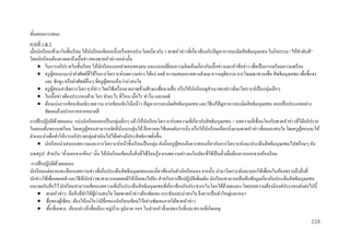 ขันตอนการสอน:
้
คาบที่ 1 & 2
เมื่อนักเรี ยนเข้ามาในชั้นเรี ยน ให้นกเรี ยนเขียนหนึ่งหรื อสองประโยคเกี่ยวกับ 5 พาดหัวข่าวที่เกี่ยวข้องกับปั ญหาการละเมิดสิ ทธิมนุษยชน ในกิจกรรม “ให้ทาทันที”
ั
โดยนักเรี ยนต้องคาดเดาถึงเนื้ อข่าวของพาดหัวข่าวเหล่านั้น
 ในการอภิปรายในชั้นเรี ยน ให้นกเรี ยนบอกคาตอบของตน และแลกเปลี่ยนความคิดเห็นเกี่ยวกับเนื้ อข่าวและหัวข้อข่าว เพื่อเป็ นการเตรี ยมความพร้อม
ั
 ครู ผสอนแนะนาคาศัพท์ที่ใช้ในการวิเคราะห์บทความข่าว ได้แก่ อคติ ความเสมอภาคทางสังคม ความยุติธรรม การโฆษณาชวนเชื่อ สิ ทธิมนุษยชน เพื่อชี้แจง
ู้
และ ชักจูง หรื อคาศัพท์อื่นๆ ที่ครู ผสอนเห็นว่าน่าสนใจ
ู้
 ครู ผสอนสาธิ ตการวิเคราะห์ข่าว โดยใช้เครื่ องฉายภาพข้ามศีรษะเพื่อฉายสื่ อ หรื อให้นกเรี ยนดูสาเนาของข่าวที่จะวิเคราะห์เป็ นกลุ่มเล็กๆ
ู้
ั
 ในเนื้อข่าวต้องประกอบด้วย ใคร ทาอะไร ที่ไหน เมื่อไร ทาไม และอคติ
 ต้องแบ่งการเขียนเชิงอธิ บายความ การเขียนเชิงโน้มน้าว ปัญหาการละเมิดสิ ทธิมนุษยชน และวิธีแก้ปัญหาการละเมิดสิ ทธิมนุษยชน ออกเป็ นประเภทอย่าง
ชัดเจนด้วยปากกาหลากหลายสี
การฝึ กปฏิ บัติด้วยตนเอง: แบ่งนักเรี ยนออกเป็ นกลุ่มเล็กๆ แล้วให้นกเรี ยนวิเคราะห์บทความที่เกี่ยวกับสิ ทธิมนุษยชน 1 บทความที่เชื่อมโยงกับพาดหัวข่าวที่ได้อภิปราย
ั
ในตอนต้นของบทเรี ยน โดยครู ผสอนสามารถจัดที่นงแบบสุ่ มได้ คืออาจจะใช้แผนผังการนัง หรื อให้นกเรี ยนเลือกนังตามพาดหัวข่าวที่ตนเองสนใจ โดยครู ผสอนจะให้
ู้
ั่
ั
ู้
่
่
คาแนะนาเพื่อทาให้การอภิปรายกลุ่มดาเนินไปได้อย่างมีประสิ ทธิภาพยิงขึ้น
่
 นักเรี ยนนาเสนอบทความและการวิเคราะห์หน้าชั้นเรี ยนเป็ นกลุ่ม ดังนั้นครู ผสอนจึงควรสอนเกี่ยวกับการวิเคราะห์และประเด็นสิ ทธิมนุษยชนไปพร้อมๆ กัน
ู้
บทสรุ ป: สาหรับ “ตัวออกจากห้อง” นั้น ให้นกเรี ยนเขียนถึงสิ่ งที่ได้เรี ยนรู้จากบทความข่าวลงในบัตรที่ใช้เป็ นตัวเมื่อต้องการออกจากห้องเรี ยน
ั
๋
๋
การฝึ กปฏิ บัติด้วยตนเอง:
นักเรี ยนแต่ละคนจะเลือกบทความข่าวที่เน้นประเด็นสิ ทธิมนุษยชนและเกี่ยวข้องกับตัวนักเรี ยนเอง จากนั้น นามาวิเคราะห์และบอกให้เพื่อนในห้องทราบถึงสิ่ งที่
นักข่าวใช้เพื่อลดอคติ และวิธีที่นกข่าวจะสามารถลดอคติให้นอยลงไปอีก สาหรับการฝึ กปฏิบติเพิ่มเติม นักเรี ยนสามารถสื บค้นข้อมูลเกี่ยวกับประเด็นสิ ทธิ มนุษยชน
ั
้
ั
และจดบันทึกไว้ นักเรี ยนสามารถเขียนบทความที่เน้นประเด็นสิ ทธิมนุษยชนที่เกี่ยวข้องกับประชากรในโลกได้ดวยตนเอง โดยบทความต้องมีองค์ประกอบดังต่อไปนี้
้
 พาดหัวข่ าว: คือสิ่ งที่ทาให้ผอ่านสนใจ โดยพาดหัวข่าวต้องชัดเจน กระชับและน่าสนใจ จึงควรเป็ นตัวใหญ่และหนา
ู้
 ชื่ อของผู้เขียน: ต้องให้แน่ใจว่ามีชื่อของนักเรี ยนเขียนไว้อย่างชัดเจนภายใต้พาดหัวข่าว
 พืนที่เฉพาะ: ต้องกล่าวถึงชื่อเมือง หมู่บาน ภูมิภาค ฯลฯ ในส่ วนหัวซึ่ งแสดงวันที่และสถานที่เกิดเหตุ
้
้
228

 