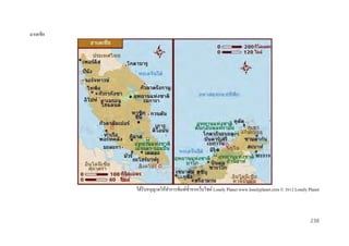 มาเลเซีย

ได้รับอนุญาตให้ทาการพิมพ์ซ้ าจากเว็บไซต์ Lonely Planet www.lonelyplanet.com © 2012 Lonely Planet

238

 