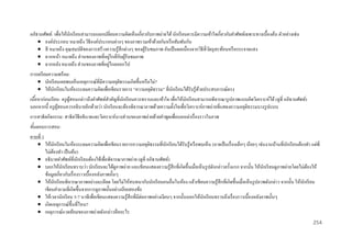อภิธานศัพท์ : เพื่อให้นกเรี ยนสามารถแลกเปลี่ยนความคิดเห็นเกี่ยวกับภาพถ่ายได้ นักเรี ยนควรมีความเข้าใจเกี่ยวกับคาศัพท์เฉพาะทางเบื้องต้น ตัวอย่างเช่น
ั
 องค์ประกอบ หมายถึง วิธีองค์ประกอบต่างๆ ของภาพรวมเข้าด้วยกันหรื อสัมพันกัน
 สี หมายถึง คุณสมบัติของการสร้างความรู้สึกต่างๆ ของผูรับชมภาพ อันเป็ นผลเนื่องจากวิธีที่วตถุสะท้อนหรื อกระจายแสง
้
ั
่
ั ้
 ฉากหน้า หมายถึง ส่ วนของภาพที่อยูใกล้กบผูรับชมภาพ
่
 ฉากหลัง หมายถึง ส่ วนของภาพที่อยูไกลออกไป
การเตรี ยมความพร้ อม:
 นักเรี ยนเคยพบเห็นเหตุการณ์ที่มีความอยุติธรรมเกิดขึ้นหรื อไม่?
 ให้นกเรี ยนในห้องระดมความคิดเพื่อเขียนรายการ “ความอยุติธรรม” ที่นกเรี ยนได้รับรู้ดวยประสบการณ์ตรง
ั
ั
้
เนือหาก่ อนเรี ยน: ครู ผสอนกล่าวถึงคาศัพท์สาคัญที่นกเรี ยนควรทราบและเข้าใจ เพื่อให้นกเรี ยนสามารถพิจารณารู ปภาพแบบคิดวิเคราะห์ได้ (ดูที่ อภิธานศัพท์)
้
ู้
ั
ั
นอกจากนี้ ครู ผสอนควรอธิ บายอีกด้วยว่า นักเรี ยนจะต้องพิจารณาภาพด้วยความตั้งใจเพื่อวิเคราะห์ภาพถ่ายที่แสดงความอยุติธรรมบางรู ปแบบ
ู้
การสาธิ ตกิจกรรม: สาธิ ตวิธีอธิ บายและวิเคราะห์บางส่ วนของภาพถ่ายด้วยคาพูดเพื่อบอกเล่าเรื่ องราวในภาพ
ขันตอนการสอน:
้
คาบที่ 1
 ให้นกเรี ยนในห้องระดมความคิดเพื่อเขียนรายการความอยุติธรรมที่นกเรี ยนได้รับรู้หรื อพบเห็น (อาจเป็ นเรื่ องเล็กๆ น้อยๆ เช่นงานบ้านที่นกเรี ยนต้องทา แต่พี่
ั
ั
ั
ไม่ตองทา เป็ นต้น)
้
 อธิ บายคาศัพท์ที่นกเรี ยนต้องใช้เพื่อพิจารณาภาพถ่าย (ดูที่ อภิธานศัพท์)
ั
 บอกให้นกเรี ยนทราบว่า นักเรี ยนจะได้ดูภาพถ่าย และเขียนแสดงความรู้สึกที่เกิดขึ้นเมื่อเห็นรู ปดังกล่าวครั้งแรก จากนั้น ให้นกเรี ยนดูภาพถ่ายโดยไม่ตองให้
ั
ั
้
ข้อมูลเกี่ยวกับเรื่ องราวเบื้องหลังภาพนั้นๆ
 ให้นกเรี ยนพิจารณาภาพอย่างละเอียด โดยไม่ให้สนทนากับนักเรี ยนคนอื่นในห้อง แล้วเขียนความรู้สึกที่เกิดขึ้นเมื่อเห็นรู ปภาพดังกล่าว จากนั้น ให้นกเรี ยน
ั
ั
เขียนคาถามที่เกิดขึ้นจากการดูภาพนั้นอย่างน้อยสองข้อ
 ให้เวลานักเรี ยน 5-7 นาทีเพื่อเขียนแสดงความรู้สึกที่มีต่อภาพอย่างเงียบๆ จากนั้นบอกให้นกเรี ยนทราบถึงเรื่ องราวเบื้องหลังภาพนั้นๆ
ั
 เกิดเหตุการณ์ข้ ึนที่ไหน?
 เหตุการณ์แวดล้อมของภาพถ่ายดังกล่าวคืออะไร
254

 
