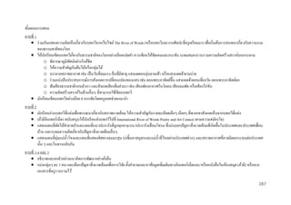 ขันตอนการสอน
้
คาบที่ 1
 ร่ วมกันแสดงความคิดเห็นเกี่ยวกับบทกวีจากเว็บไซต์ The River of Words (หรื อบทกวีและงานศิลปะที่ครู เตรี ยมมา) เพื่อเริ่ มต้นการสนทนาเกี่ยวกับความงาม
ของธรรมชาติของโลก
 ให้นกเรี ยนเขียนบทกวีเกี่ยวกับธรรมชาติของโลกอย่างน้อยแปดคา ควรเขียนให้ชดเจนและกระชับ ระดมสมองรวบรวมความคิดสร้างสรรค์บนกระดาน
ั
ั
o พิจารณาภูมิทศน์อย่างใกล้ชิด
ั
o ให้ความสาคัญกับต้นไม้หรื อกลุ่มไม้
o บรรยายสภาพอากาศ เช่น เป็ นวันที่ลมแรง คืนที่มีพายุ แสงแดดอบอุ่นยามเช้า หรื อแสงแดดจ้ายามบ่าย
o ร่ วมแบ่งปันประสบการณ์การสังเกตการเปลี่ยนแปลงของแสง เช่น ตอนพระอาทิตย์ข้ ึน แสงแดดจ้าตอนเที่ยงวัน ตอนพระอาทิตย์ตก
o ฟังเสี ยงธรรมชาติรอบตัวเรา และสังเกตเสี ยงที่แผ่วเบา เช่น เสี ยงฟองอากาศในโคลน เสี ยงลมพัด หรื อเสี ยงไก่ขน
ั
o ความคิดสร้างสรรค์ในด้านอื่นๆ ที่สามารถใช้เขียนบทกวี
 นักเรี ยนเขียนบทกวีอย่างน้อย 8 บรรทัดโดยครู คอยช่วยแนะนา
คาบที่ 2
 นักเรี ยนอ่านบทกวีที่แต่งเพื่อพรรณนาเกี่ยวกับสภาพแวดล้อม ให้ความสาคัญกับรายละเอียดเล็กๆ น้อยๆ ที่พวกเขาสังเกตเห็นจากบทกวีที่แต่ง
 (ถ้ามีอินเทอร์ เน็ต) สนับสนุนให้นกเรี ยนส่ งบทกวีไปที่ International River of Words Poetry and Art Contest (ตามความสมัครใจ)
ั
 แสดงแผนที่ตดไม้ทาลายป่ าและแผนที่แนวปะการังที่ถูกคุกคาม/แนวปะการังเสื่ อมโทรม ซึ่ งบ่งบอกปัญหาสิ่ งแวดล้อมที่เกิดขึ้นในประเทศและประเทศเพื่อน
ั
บ้าน และระดมความคิดเกี่ยวกับปั ญหาสิ่ งแวดล้อมอื่นๆ
 แสดงแผนที่ลุ่มแม่น้ าโขงและแผนที่แสดงทิศทางลมมรสุ ม บ่งชี้มหาสมุทรและแม่น้ าที่ไหลผ่านประเทศต่างๆ และสภาพอากาศที่อาจมีผลกระทบต่อประเทศ
นั้น ๆ และในทางกลับกัน
คาบที่ 3 4 และ 5
 อธิ บายและยกตัวอย่างแนวคิดการพัฒนาอย่างยังยืน
่
 แบ่งกลุ่มๆ ละ 3 คน และเลือกปั ญหาสิ่ งแวดล้อมเพื่อการวิจย ตั้งคาถามและหาข้อมูลเพิ่มเติมทางอินเทอร์ เน็ตและ/หรื อหนังสื อในห้องสมุด (ถ้ามี) หรื อจาก
ั
เอกสารที่ครู รวบรวมไว้
287

 