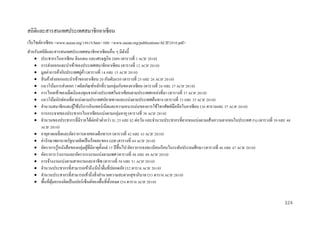 คู่มือหลักสูตรอาเซียนฉบับภาษาไทย