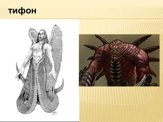 тифон

 