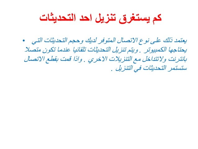 Ø§Ù„ØªØ­Ø¯ÙŠØ« Ø§Ù„ØªÙ„Ù‚Ø§Ø¦ÙŠ