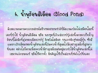 Blood Pond)

 
